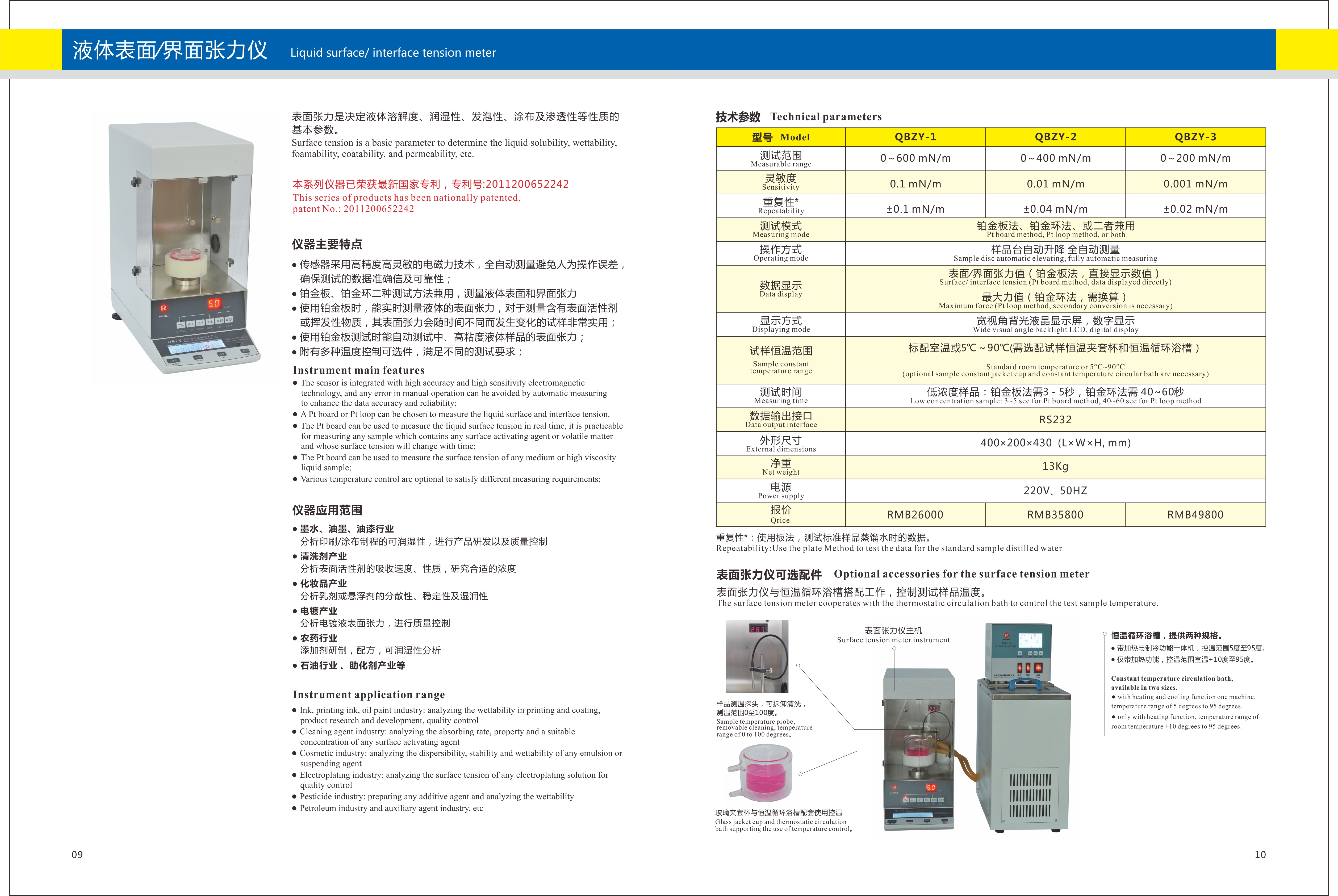 QBZY系列全自動表面張力儀