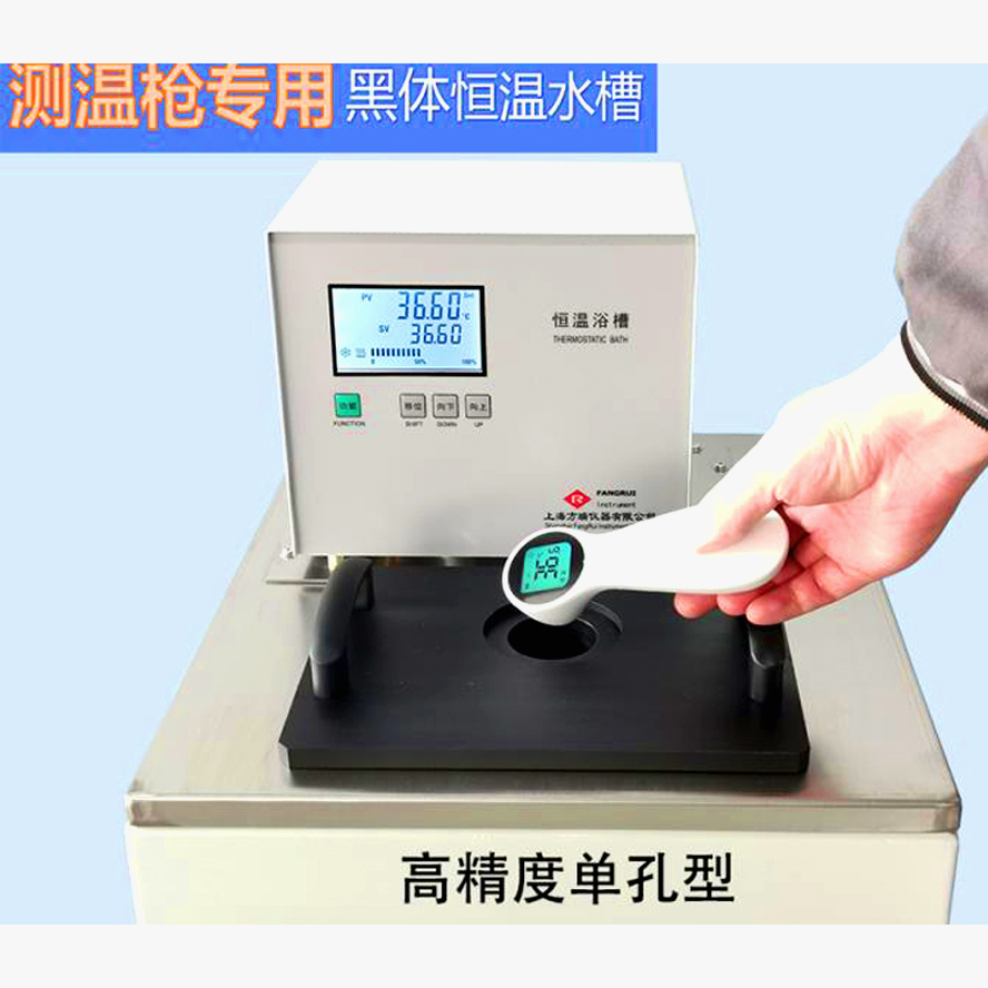 黑體恒溫槽