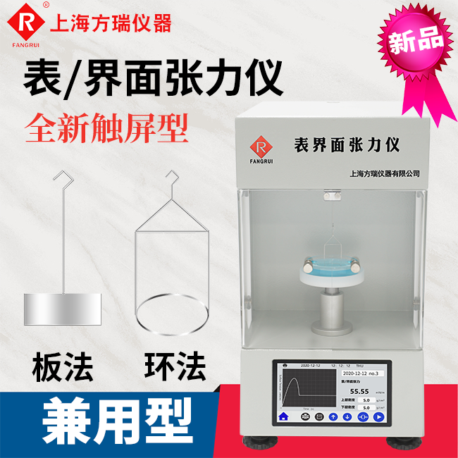 界面張力儀