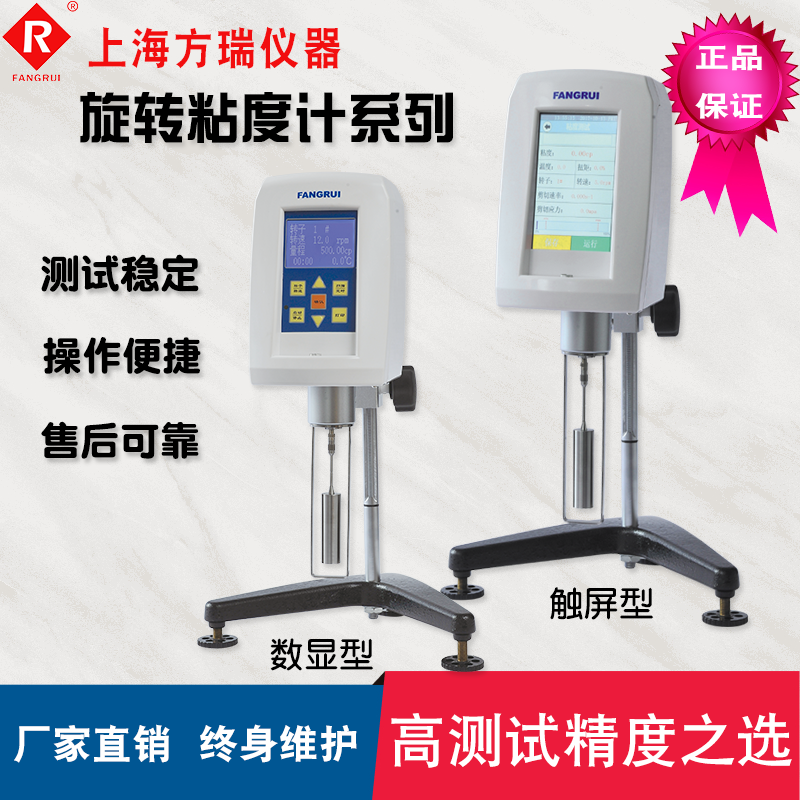 旋轉(zhuǎn)粘度計