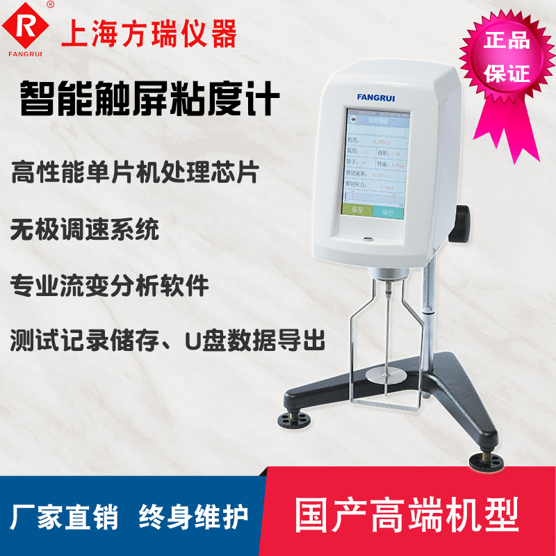 LV-RV-HA-HB 觸屏粘度計